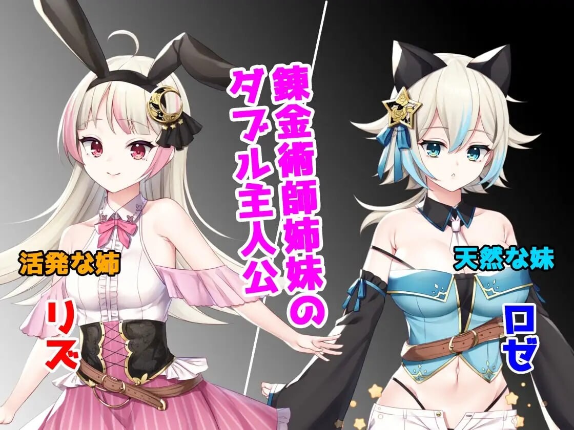 图片[1]-新汉化[爆款RPG/巨乳爆乳] 莉兹与萝洁的欠金工房 ～负债姊妹的炼金日志～ リズとロゼの工房 ～ 借金姉妹の工房日誌 ～ V1.07 内嵌AI汉化版+全回想存档 [3.80G]