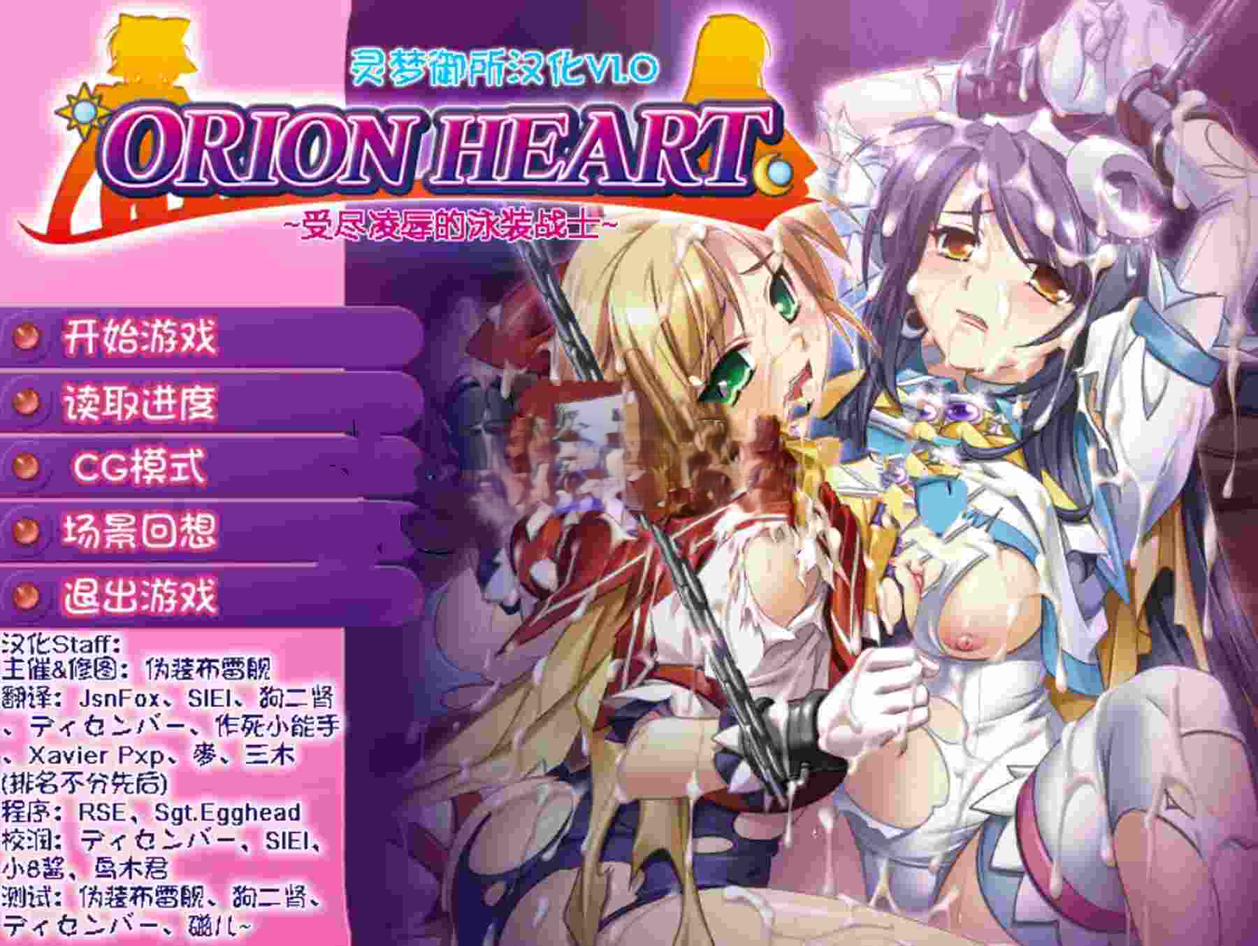 [日式ADV] Orion Heart～受尽凌辱的泳装战士～ オリオンハート～淫辱のスク水セーラー戦士～ AI汉化版 去码版+全CG存档 [380M]-神游资源网