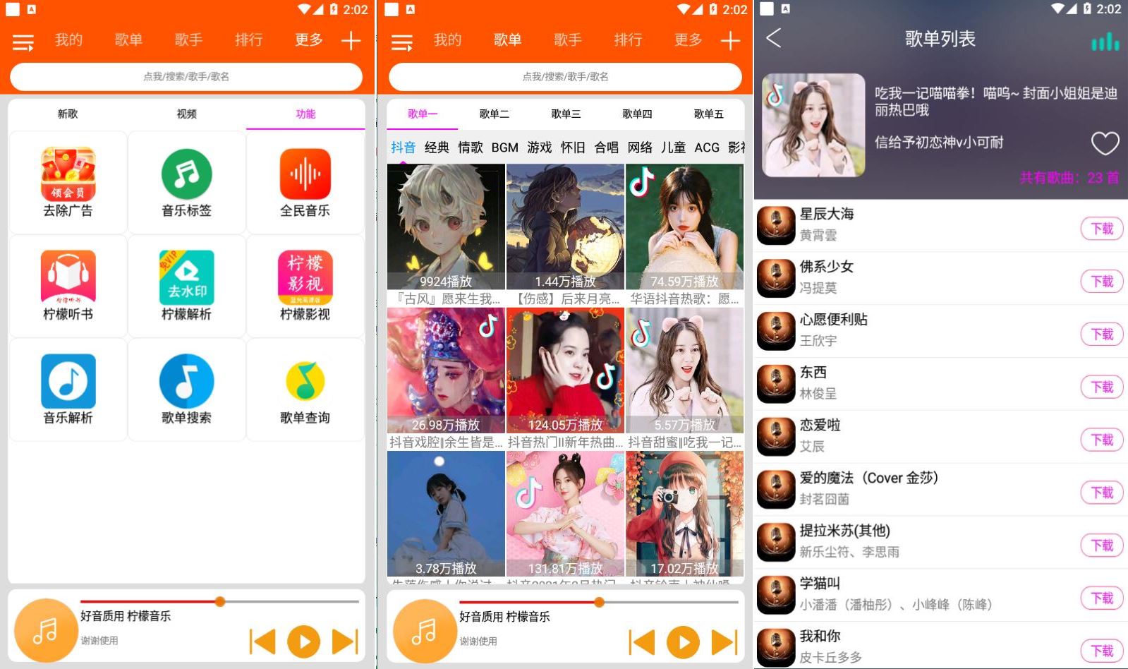 柠檬音乐 v1.2.0 精选榜单，去广告版-神游资源网