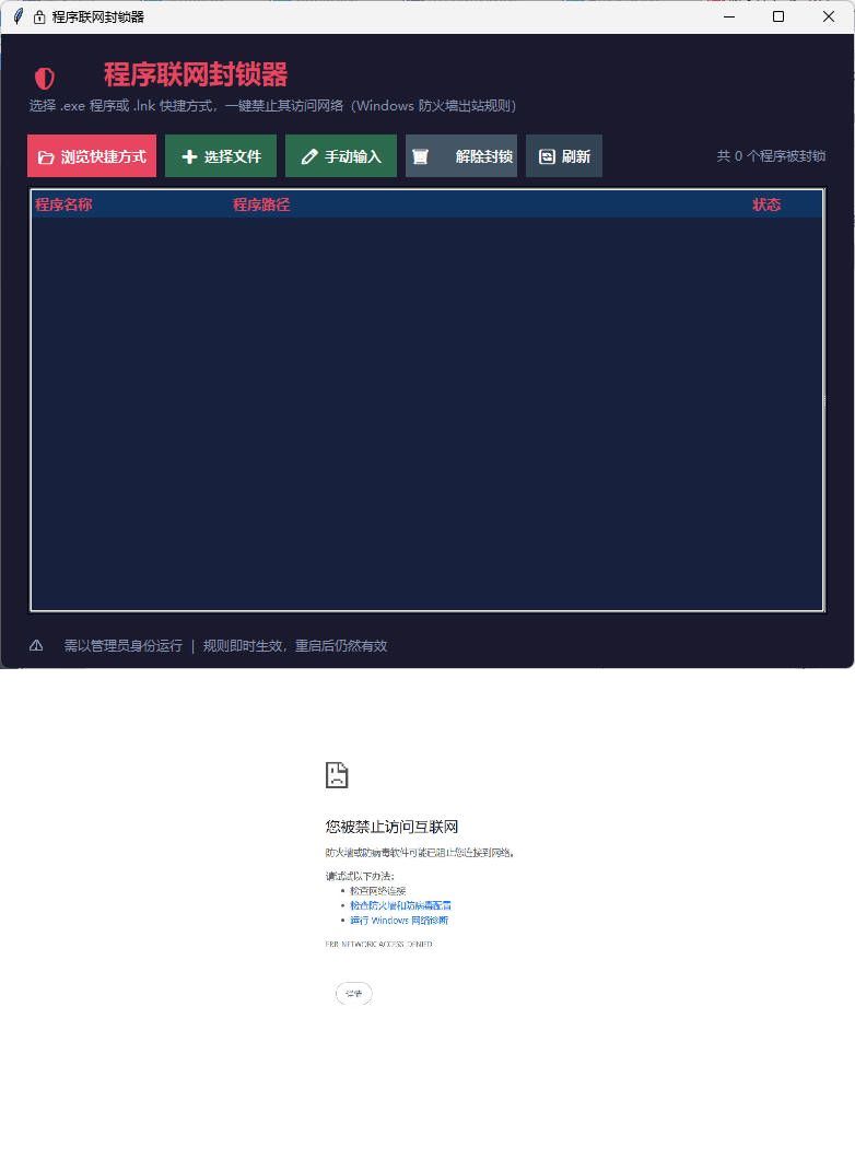 windows程序联网封锁器-神游资源网