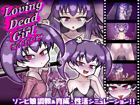 新作[日式SLG/雌小鬼/甜蜜] 爱上死去的女孩 LOVING DEAD GIRL ラビング・デッド・ガール AI汉化版+存档 [860M]-神游资源网