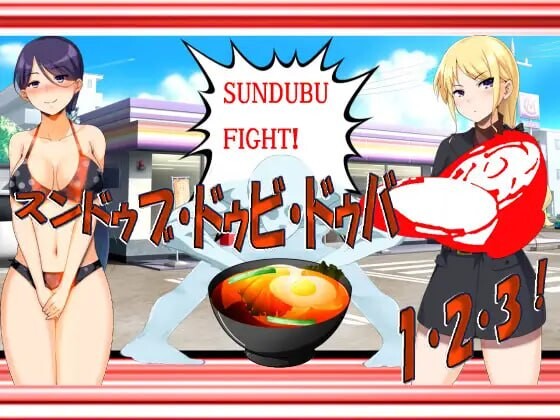 新作[日式RPG] 嫩豆腐汤·嘟比·嘟吧 1·2·3！黑暗嫩豆腐汤游戏 H版——这绝对是个色色的东西 スンドゥブ・ドゥビ・ドゥバ 1・2・3！ 闇のスンドゥブゲーム エッチッチー版――これ絶対エロいヤツ AI汉化版 [710M]-神游资源网