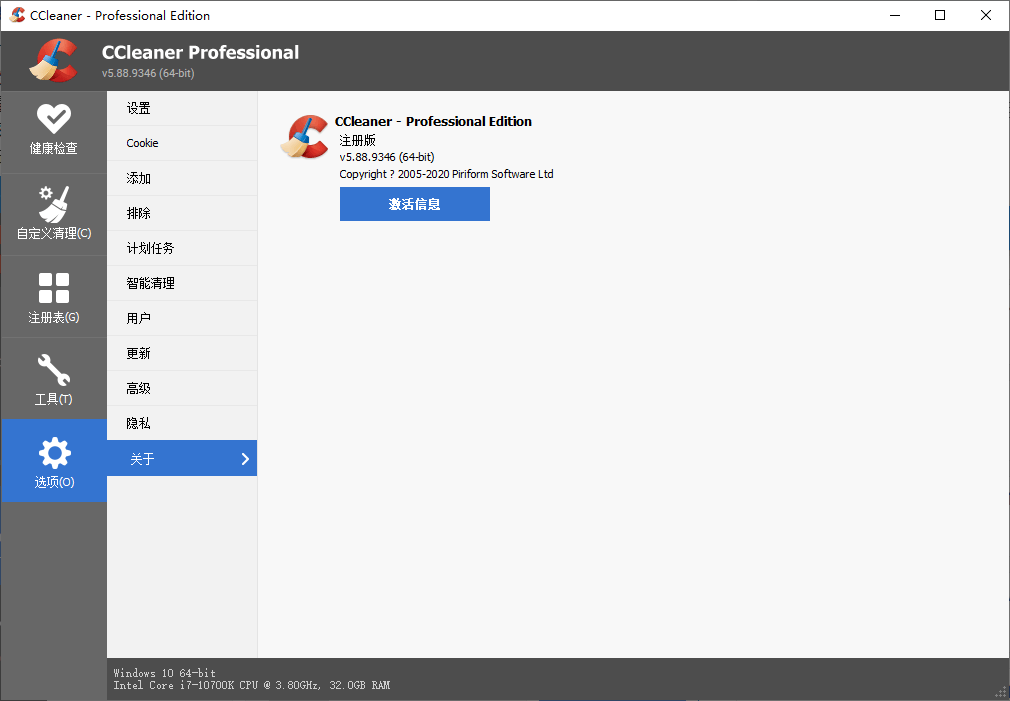 CCleaner v6.40 绿色便携版-趣奇资源网-第5张图片