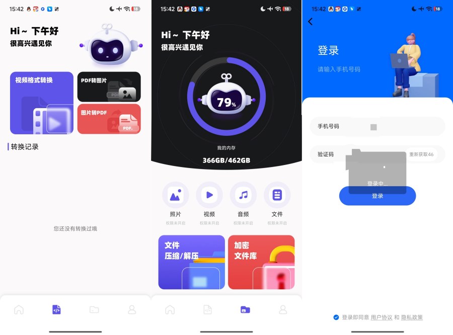 手机搬家1.20解锁VIP 无广告传输数据需要登录-神游资源网