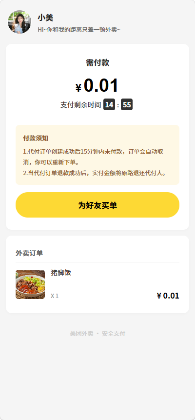 全新多平台电商代付商城 - 网恋神器