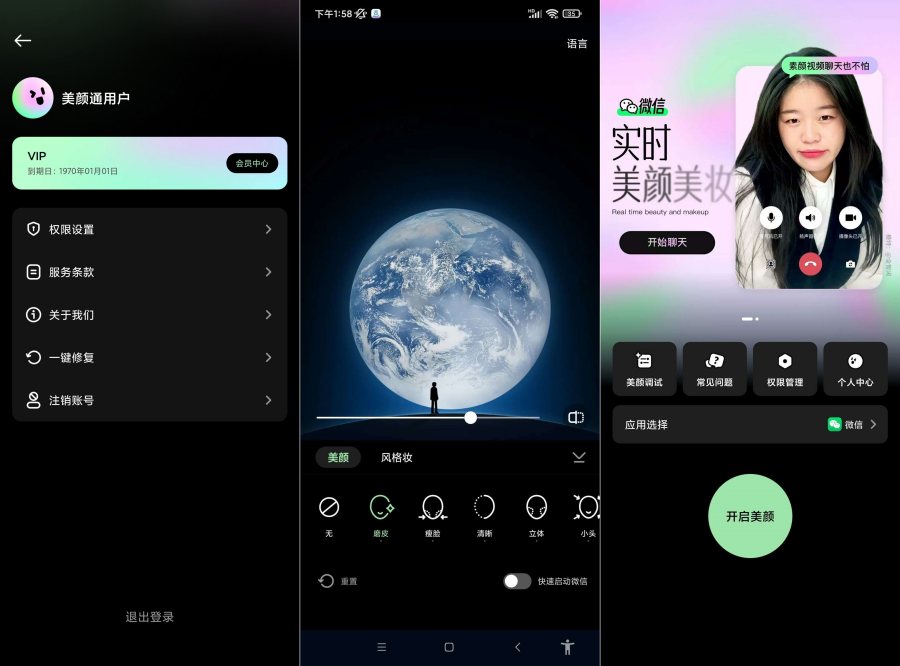 美颜通.ver.1.3.40视频美颜软件（解锁会员）-神游资源网