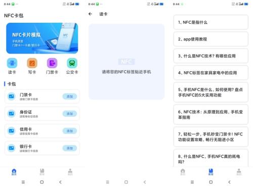 NFC卡包读写卡工具一键复制门禁卡电子卡-神游资源网