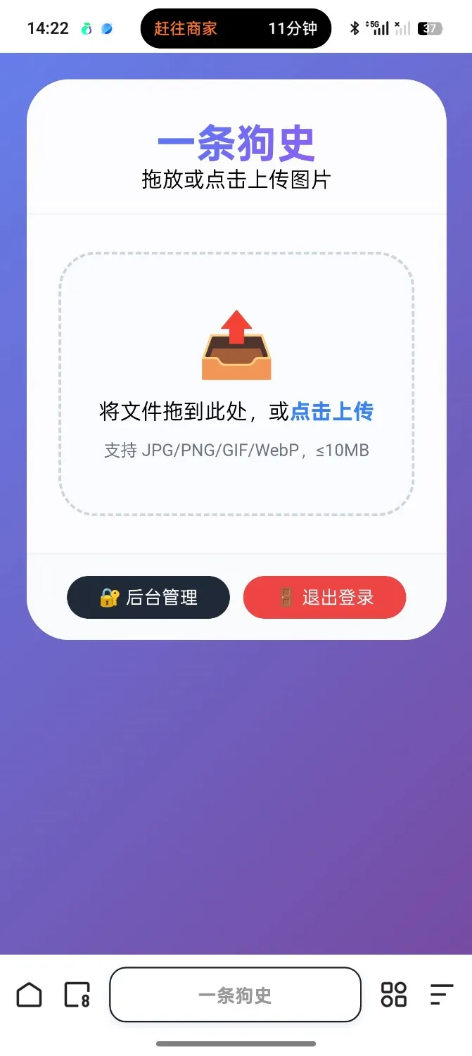 个人图床外链生成优化版带后台-神游资源网