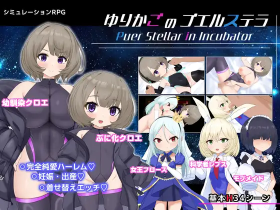 新作[探索RPG/巨乳/爆乳] 摇篮中的普埃尔斯特拉 ゆりかごのプエルステラ v1.1 AI汉化版 [1.0G]-神游资源网