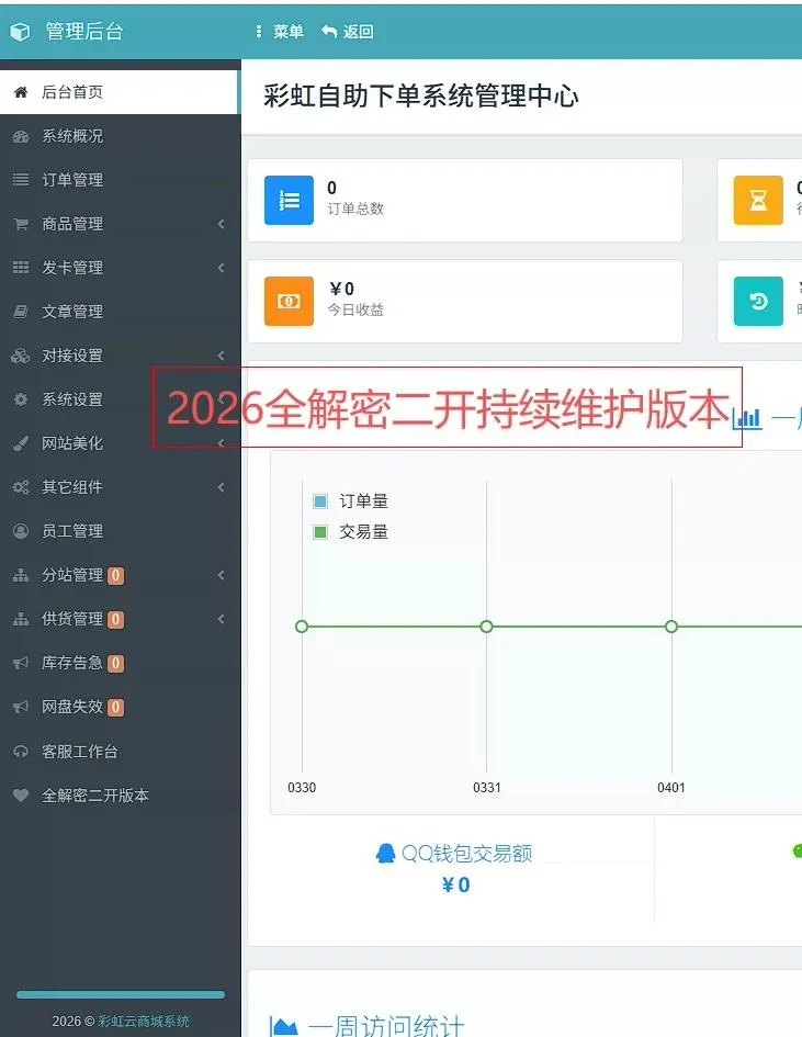 彩虹云商城发卡网-6v6二开云商城0.95-神游资源网