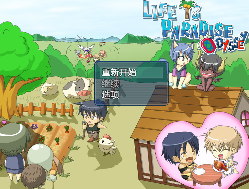 新汉化[家园RPG/口袋少女/幻想] 伊甸园人生 完全版 LIFE IS PARADISE 完全版 v1.22 内嵌AI汉化版 [240M]-神游资源网