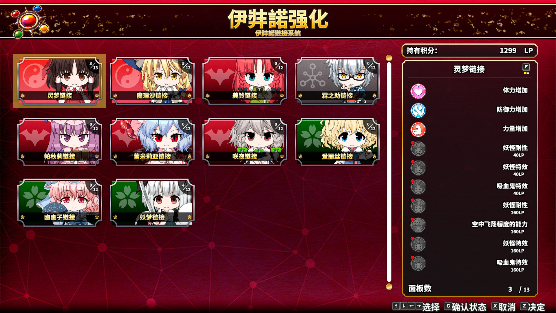 《不可思议的幻想乡 -FORESIGHT-》中文版-趣奇资源网- 第7张图片