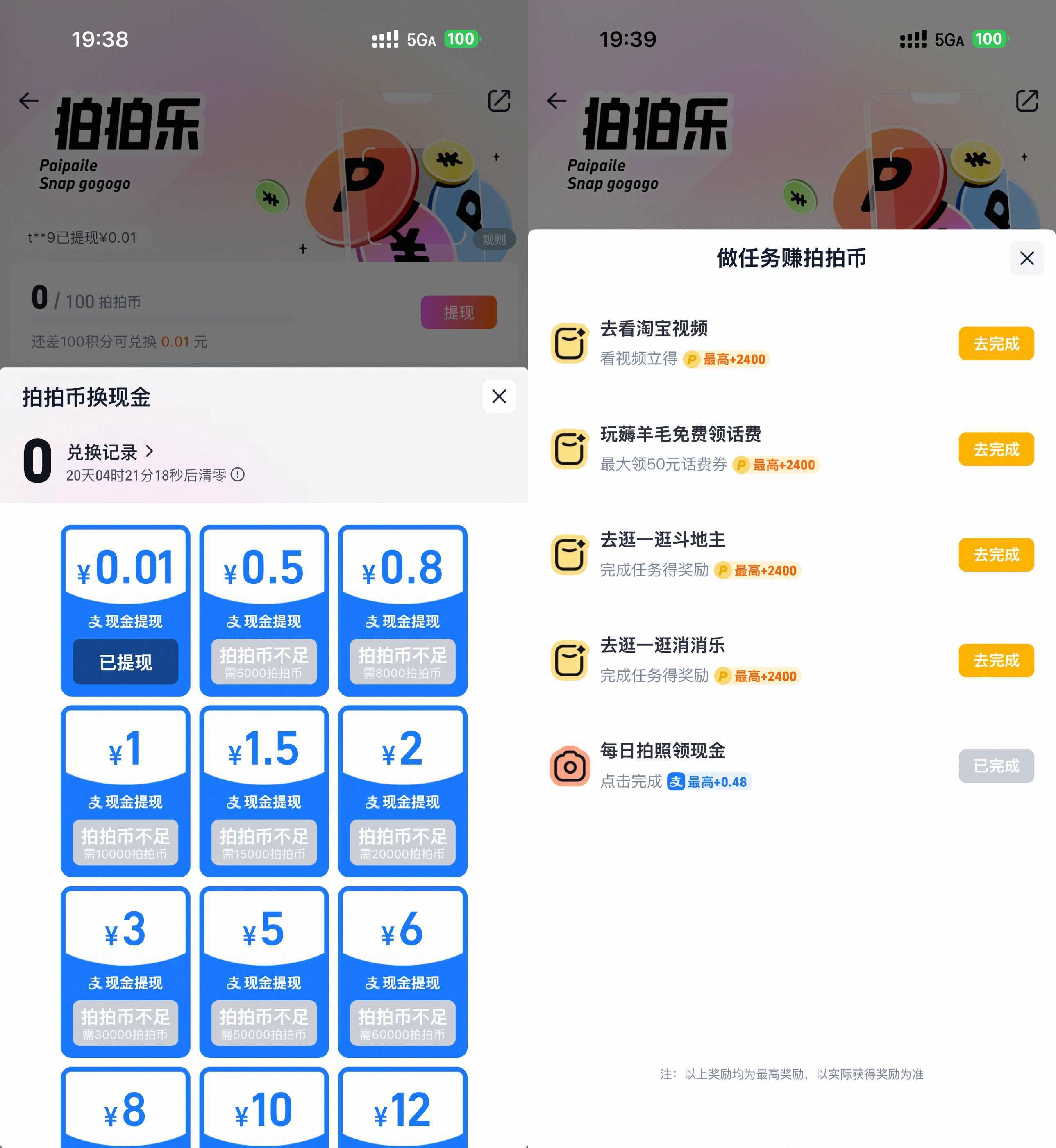 淘宝拍拍乐每天攒拍币兑红包-神游资源网