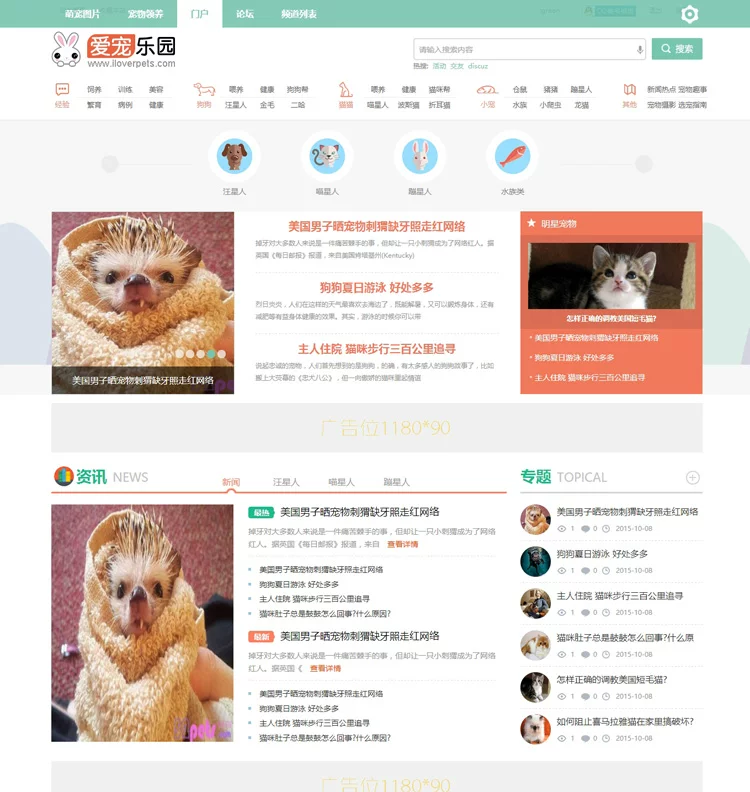 discuz迪恩宠物社区模板 宠物论坛网站源码-神游资源网