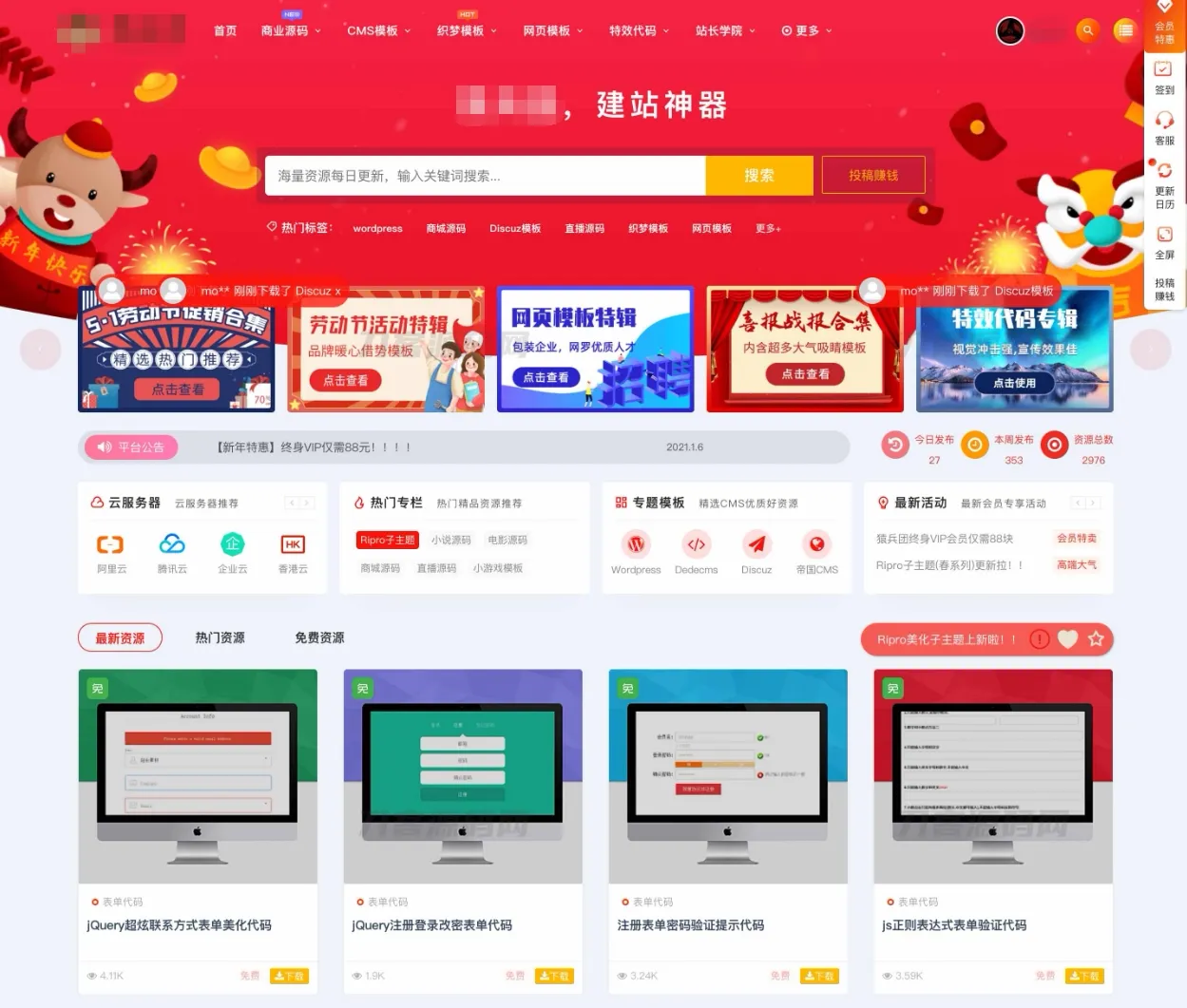 全新RIPro主题美化高端设计素材视频资源下载子主题源码模板RIPro-神游资源网