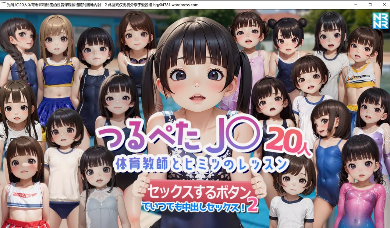 新汉化[日式SLG] 与20名贫乳女学生 体育老师的秘密课程 —用”做爱按钮”随时都能内射做爱！2 つるぺたJ〇20人 体育教師とヒミツのレッスン 『セックスするボタン』でいつでも中出しセックス!2 AI汉化版  [7.50G]-神游资源网