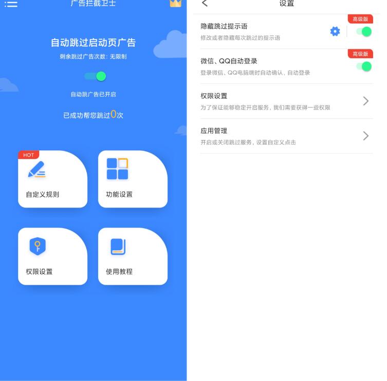 广告拦截卫士永久VIP版（跳所有app广告）-神游资源网