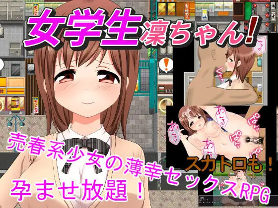 新作[探索RPG/巨乳爆乳] 女学生凛酱！ 女学生凜ちゃん！ v1.08 AI汉化版 [1.50G]-神游资源网