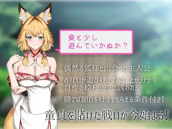 图片[1]-新作[探索SLG/魔物娘/兽耳] 狐狐游戏 狐々遊戯 正式版 [980M]