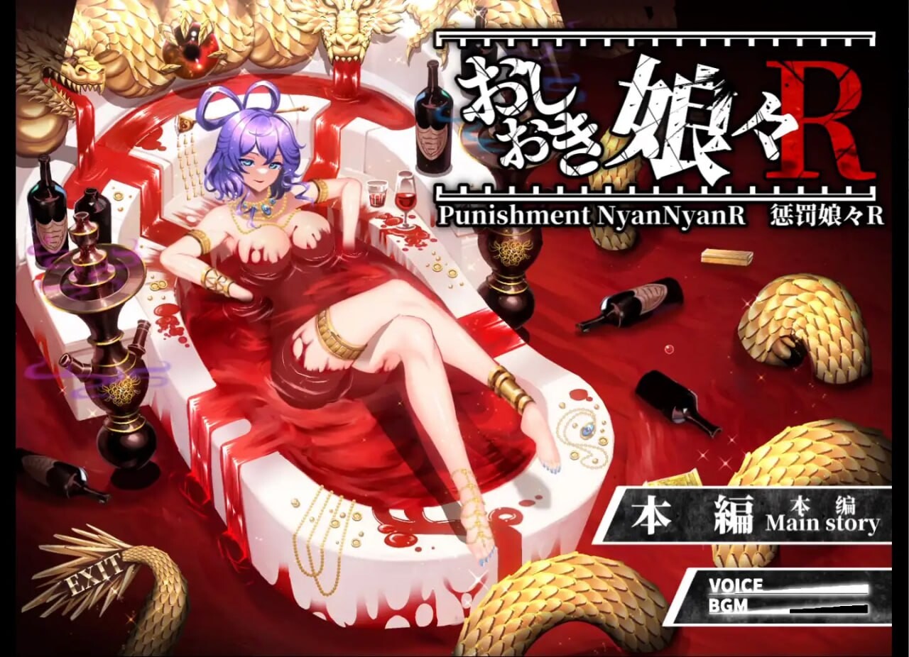 新作[爆款SLG/SM/战斗H] 惩罚娘娘Ｒ おしおき娘々R v1.4 Steam官中版+前作+视频+自带全回想 [2.70G]-神游资源网