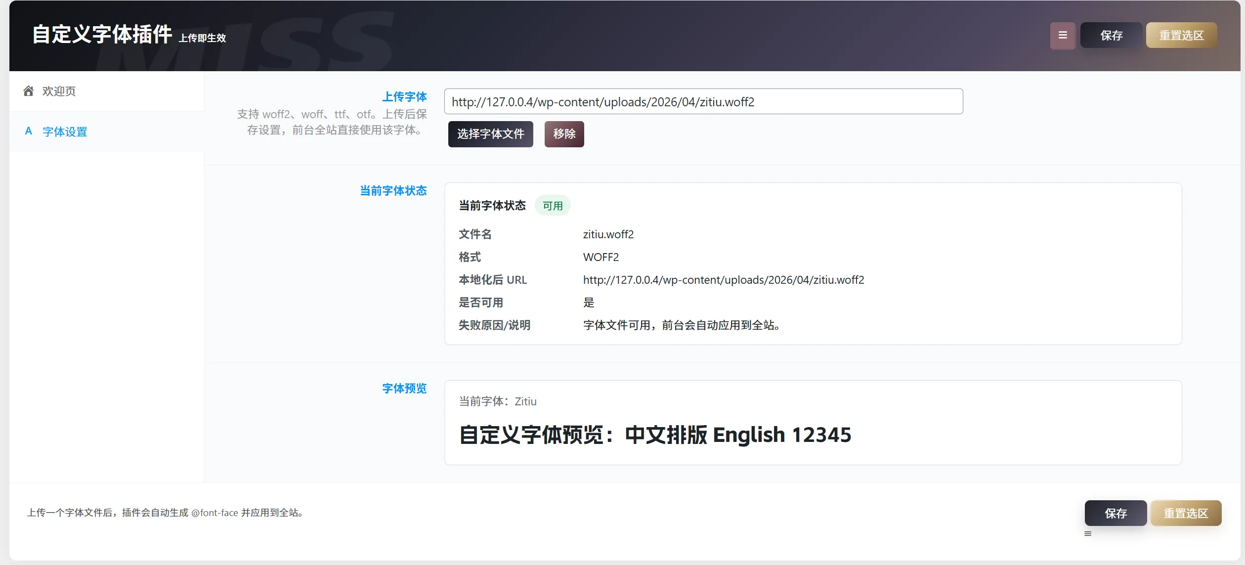 WordPress-自定义字体插件