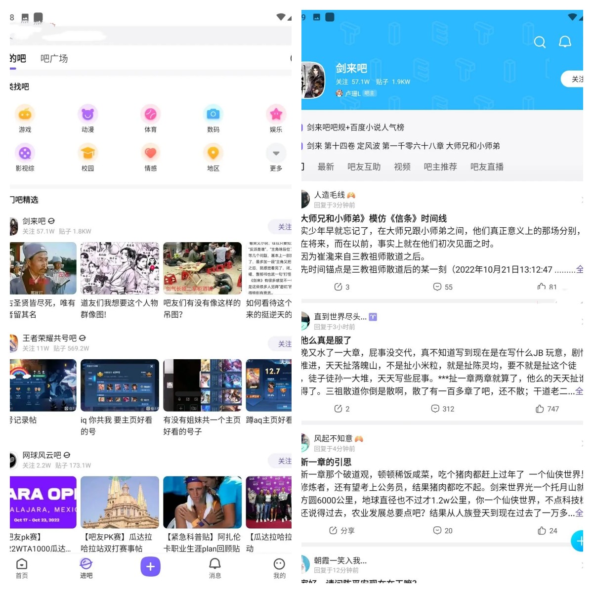 安卓百度贴吧v22.5.4.1去广告纯净版-神游资源网