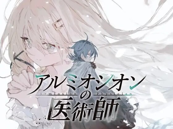 增添AZ[拨作RPG/巨乳爆乳] 铝海的医术师 アルミオシオンの医術師  内嵌AI汉化版+作弊码 [PC+安卓2.20G]-神游资源网