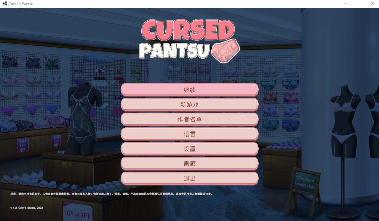 新步兵[日式ACT] 被诅咒的内裤 呪いのパンツ v1.2 官中版 去码版 [2.20G]-神游资源网