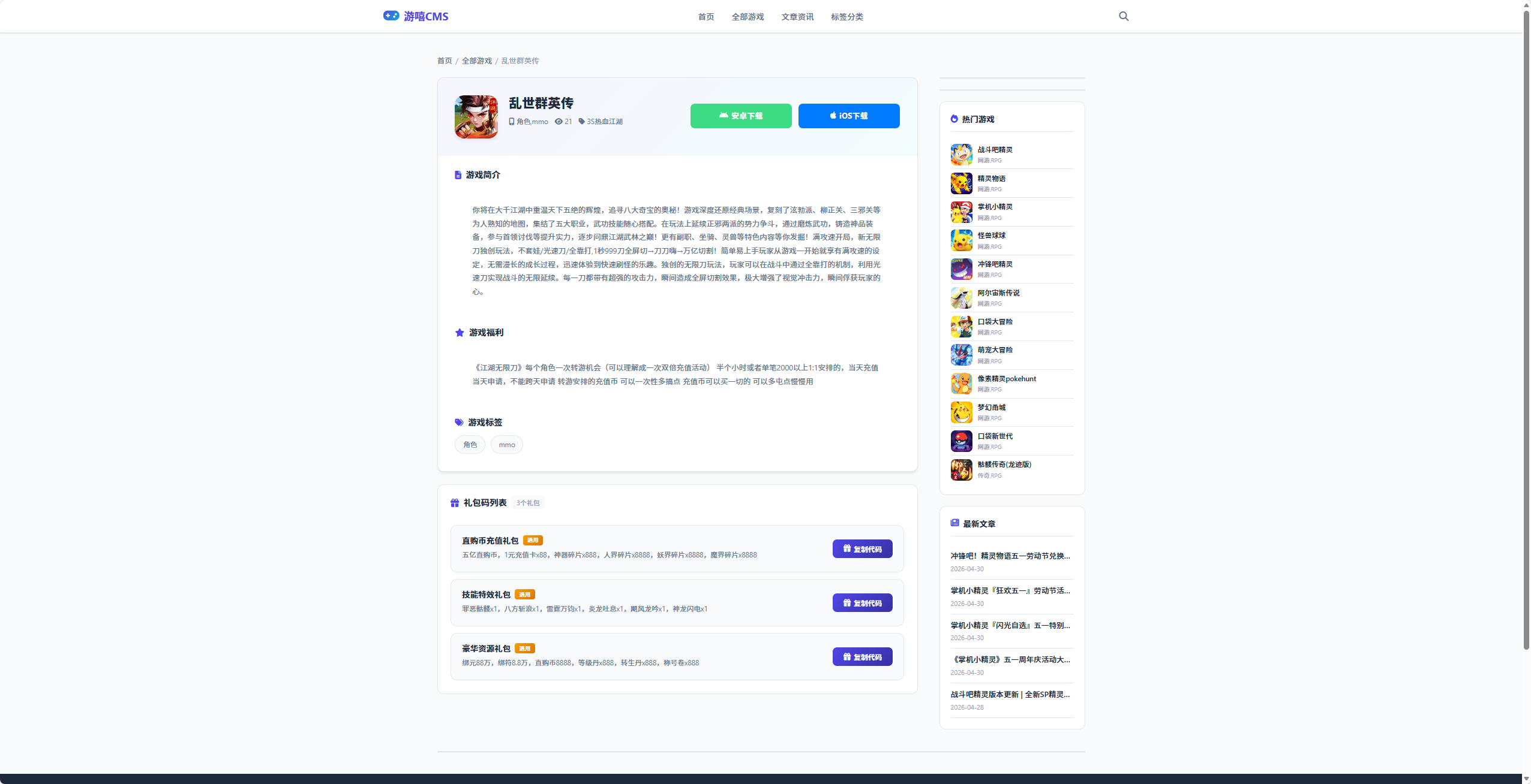 全新游嘻CMS-全能AI伪原创全网采集游戏下载站-一周权3，上千收录-神游资源网