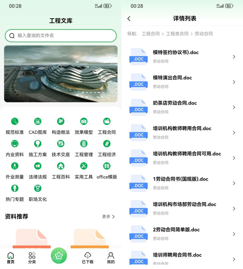 工程文库 v1.6.7 高级版 合同图纸模板应有尽有-神游资源网