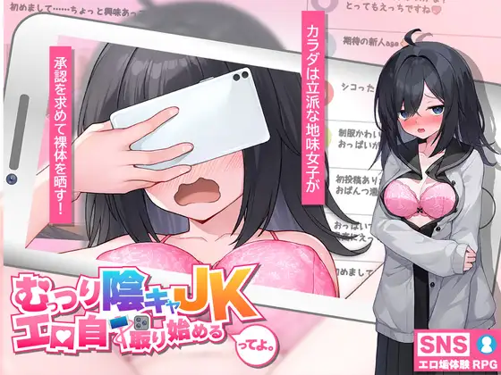 更新[互动SLG/巨乳/爆乳] 内向阴沉的女高中生，开始拍色情自拍照了。 むっつり陰キャJK、エロ自撮り始めるってよ。v7 AI汉化版+全回想存档 [2.30G]-神游资源网