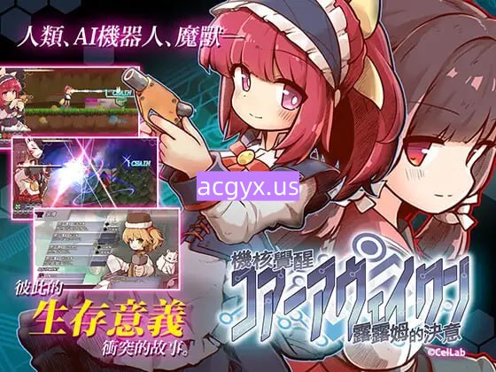 新作[战斗ACT/全年龄] 机核觉醒～露露姆的决意～ 機核覚醒～ルルムの決意～ Steam官中版+全回想存档 [600M]-神游资源网