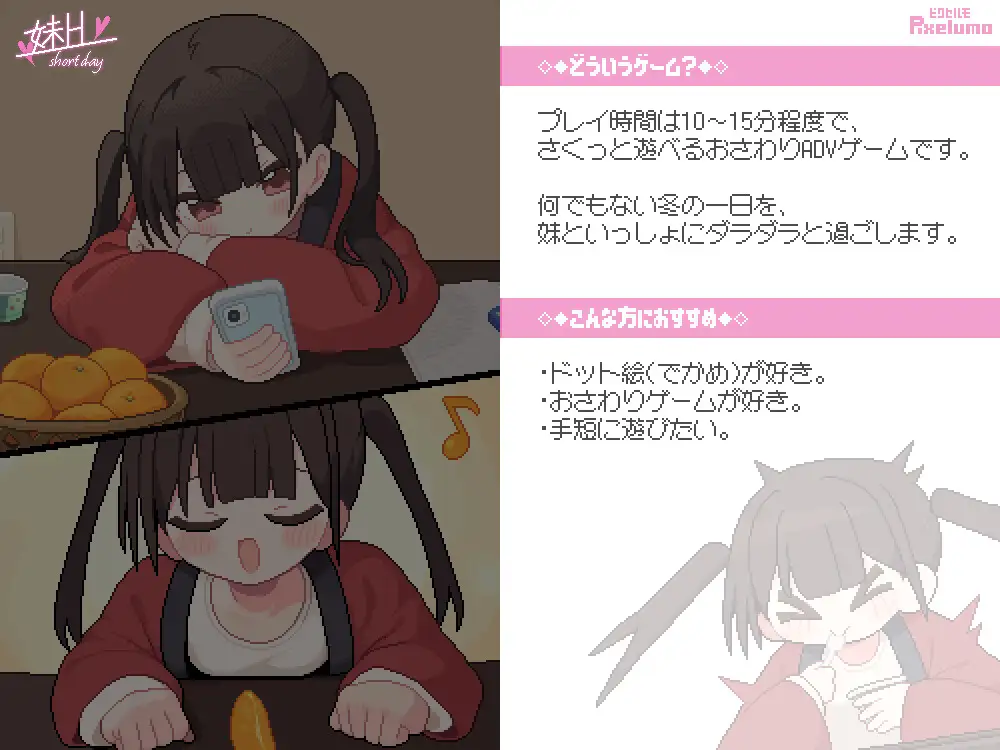 图片[1]-新作[冒险SLG/触摸/抚摸] 妹H –短暂的一天– 妹H –Short Day– 正式版 [120M]