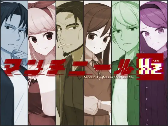 新作[探索RPG/反向X/妹妹] 曼奇尼尔Hz マンチニールHz v1.0.1 AI汉化版+全回想存档 [1.0G]-神游资源网