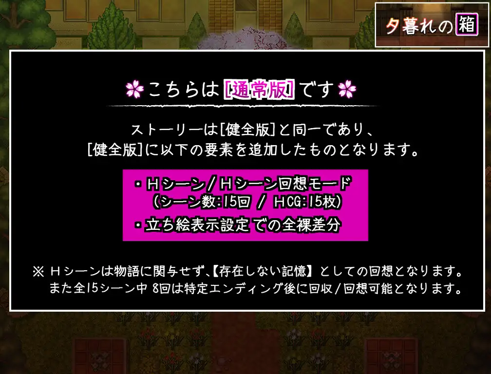 图片[1]-新作[冒险RPG/巨乳/爆乳] 暮色中的箱子 // 与樱花同行的水平思考 夕暮れの箱 //桜と巡る水平思考 AI汉化版 [730M]