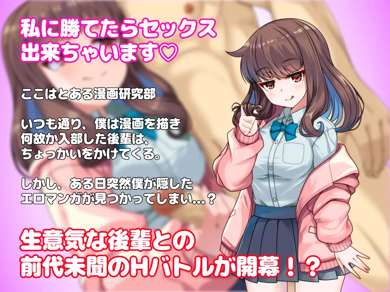 图片[1]-新作[探索RPG/亲热/甜蜜] 与狂妄后辈的放学后H战斗?！ 生意気後輩と放課後Hバトル?！ AI汉化版 [590M]