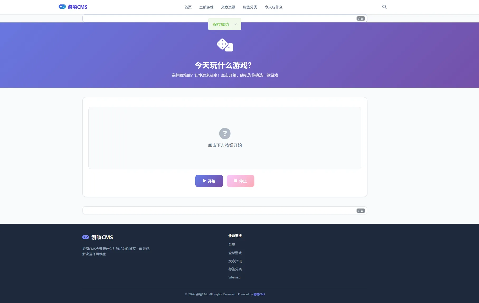 游嘻CMSv1.1.0最新版本-全网游戏一键采集伪原创-神游资源网