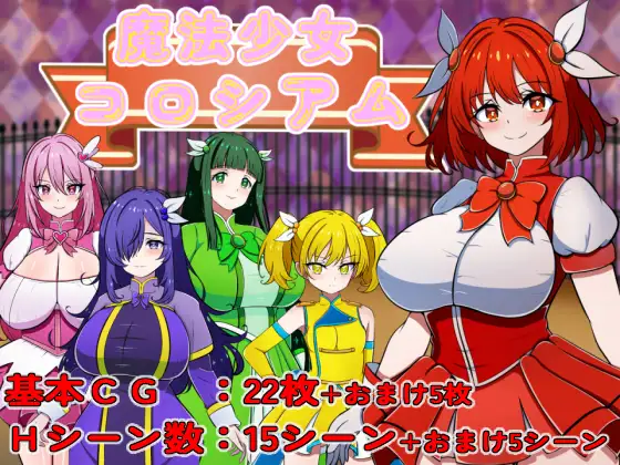 新作[探索RPG/巨乳/爆乳] 魔法少女竞技场 魔法少女コロシアム AI汉化版 [330M]-神游资源网