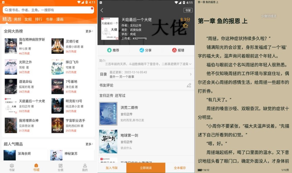 安卓顶点小说v1.0.5去广告纯净版-神游资源网