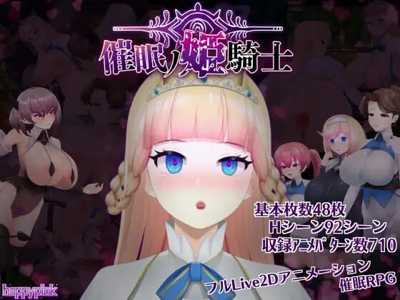 更新[爆款RPG/Live 2D/动态] 催眠之公主骑士 催眠ノ姫騎士 V1.092 AI汉化版 [1.50G]-神游资源网