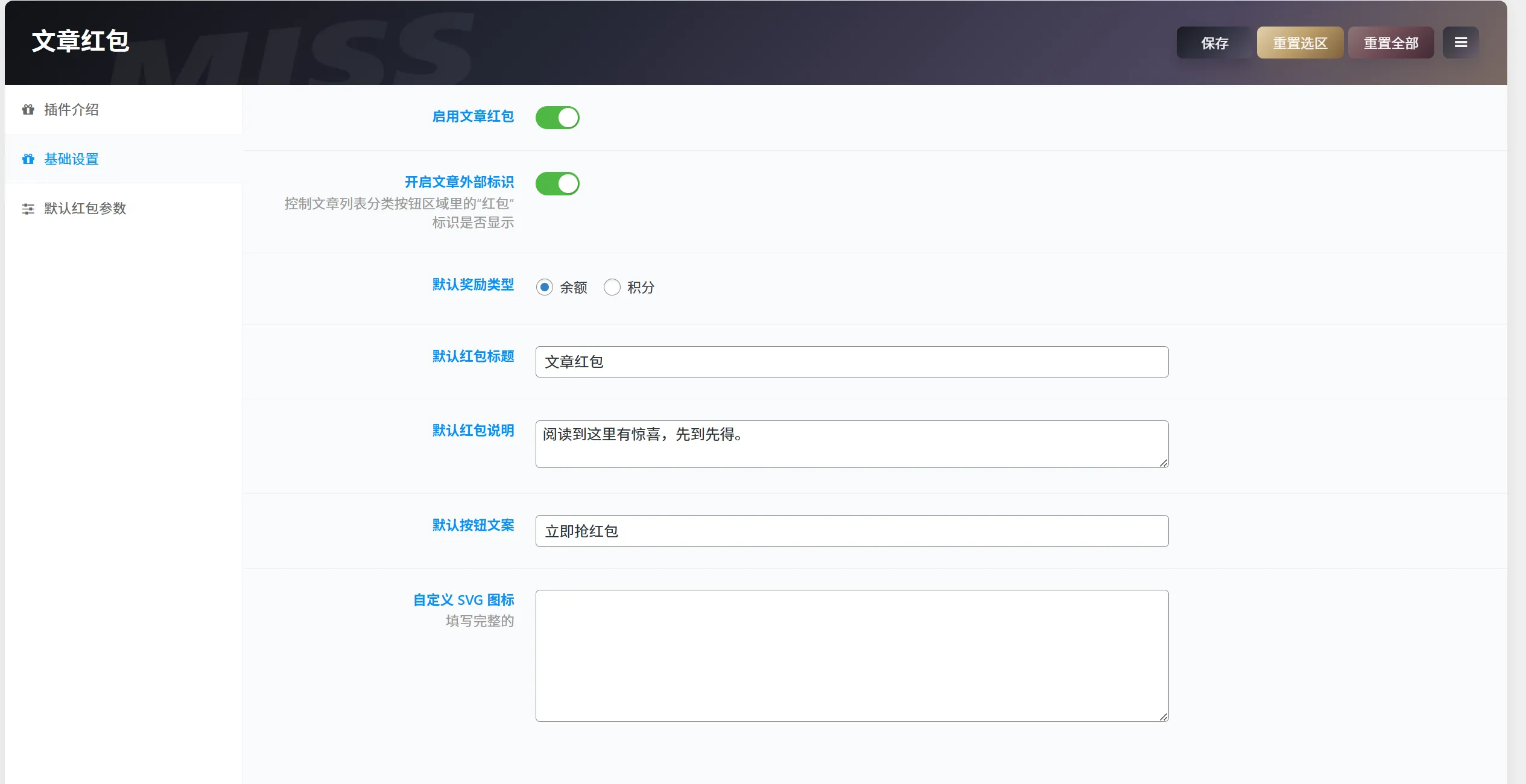 子比主题-文章红包插件-神游资源网