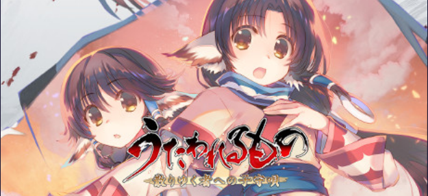 【日式RPG/中文/玄幻】受赞颂者 给逝者的摇篮曲/うたわれるもの 散りゆく者への子守唄 V1.0 官方中文版 百度+UC/2.47G --神游资源网