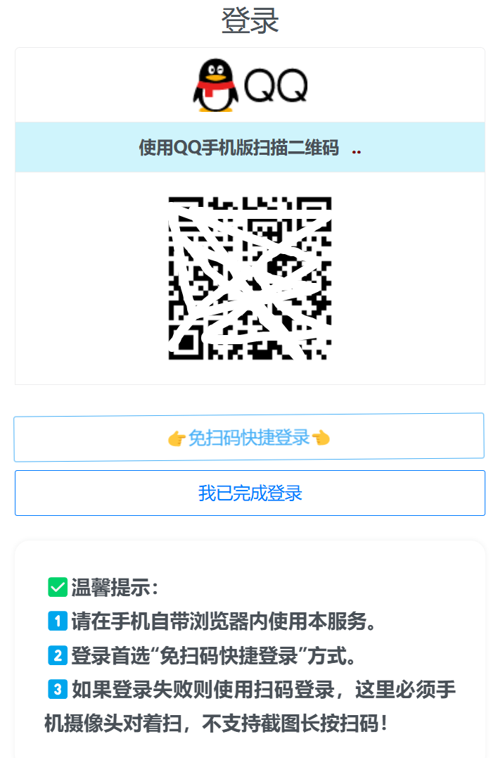 【分享】QQ 自定义在线源码