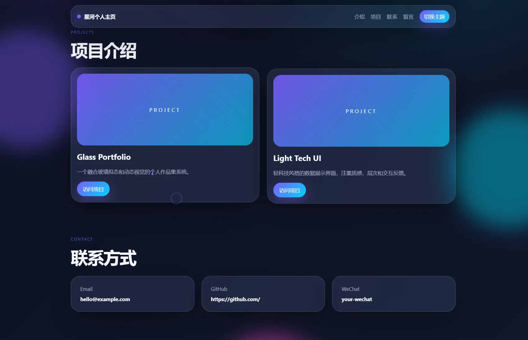 轻科技玻璃拟态个人主页系统源码-神游资源网
