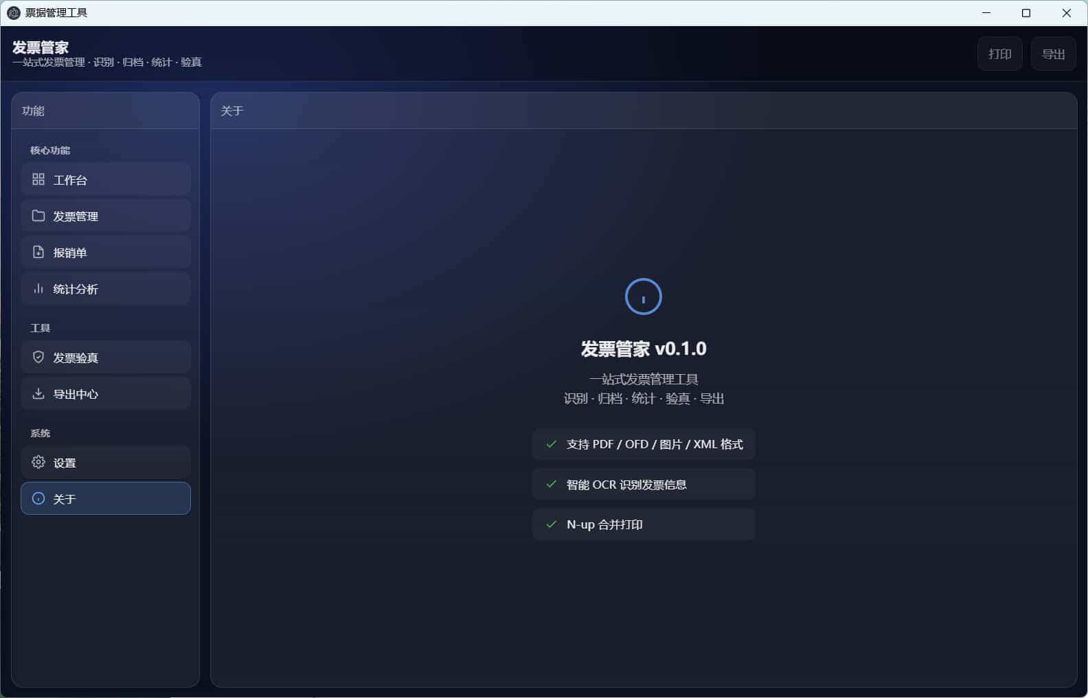 图片[2]-发票管家一站式发票工具-神游资源网