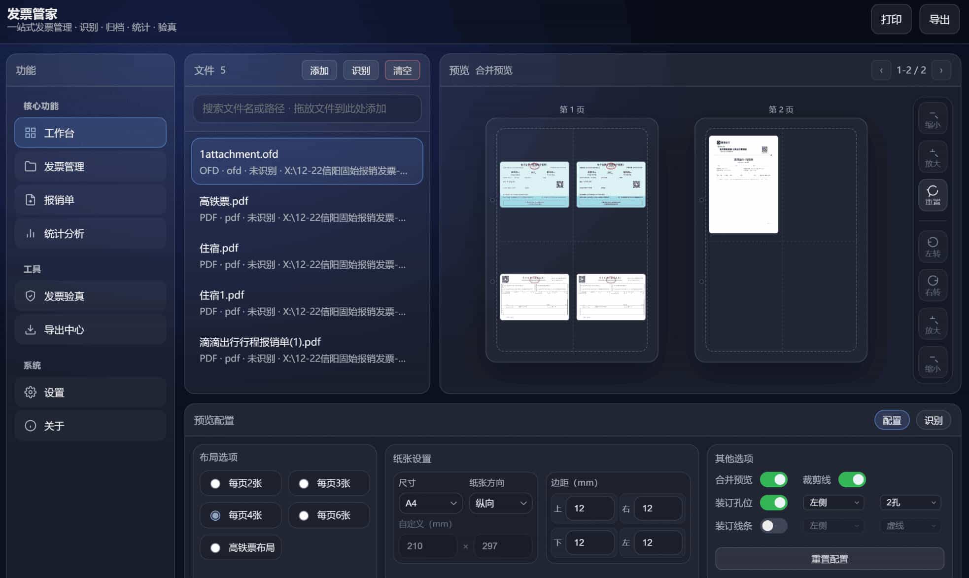 图片[3]-发票管家一站式发票工具-神游资源网