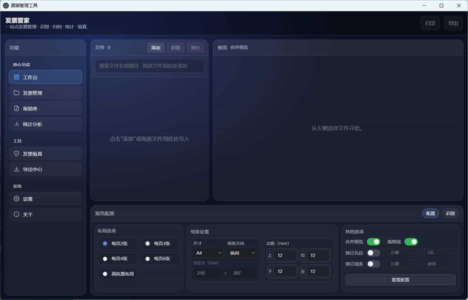 发票管家一站式发票工具-神游资源网
