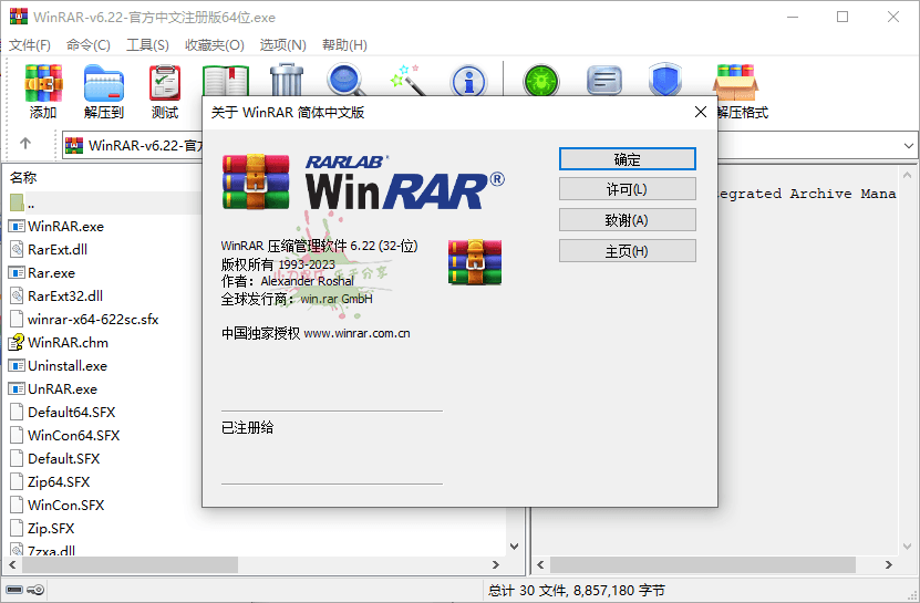 WinRAR v7.20 Stable烈火汉化版-神游资源网