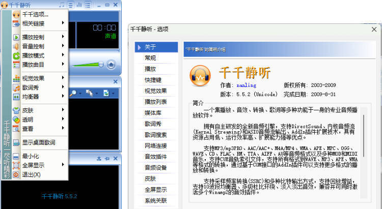 千千静听TTPlayer5.5.2 绿色修复版-神游资源网