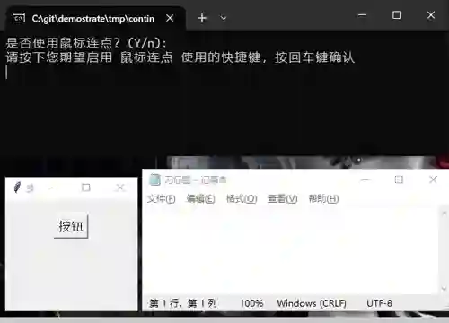 鼠标&键盘同步连点器-神游资源网